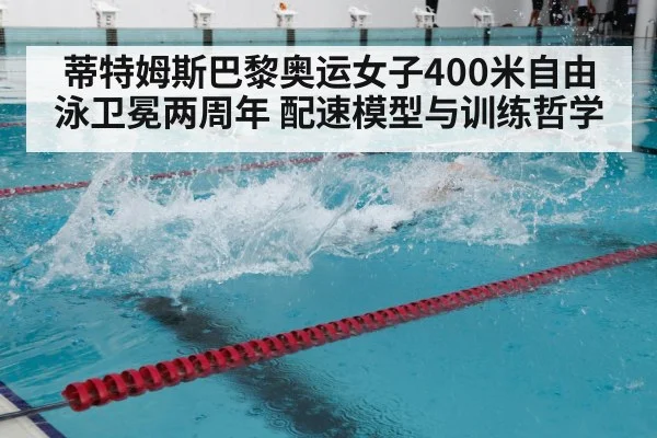 swimming training pool